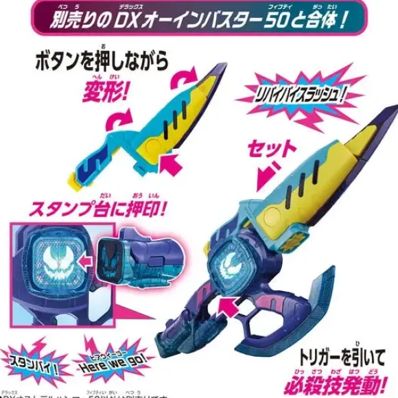 Kamen Rider Revice: DX Ostdel Hammer 50
