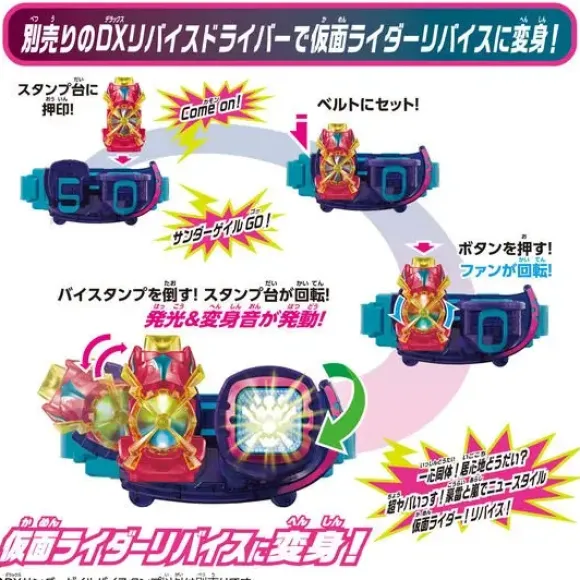 Kamen Rider Revice: DX Thunder Gale Vistamp
