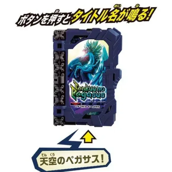 Kamen Rider Saber: DX Heavenly Pegasus Wonder Ride Book
