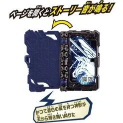Kamen Rider Saber: DX Heavenly Pegasus Wonder Ride Book