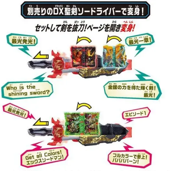 Kamen Rider Saber: DX Kamen Rider Saiko X Swordsman Set