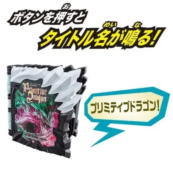 Kamen Rider Saber: DX Primitive Dragon Wonder Ride Book