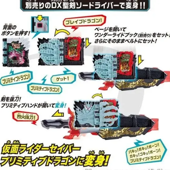 Kamen Rider Saber: DX Primitive Dragon Wonder Ride Book
