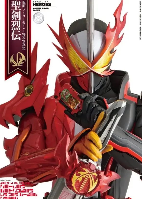 Kamen Rider Saber Special Perfect Book Holy Sword Retsuden