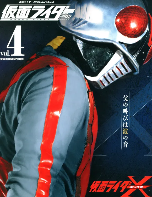Kamen Rider Showa Vol.04