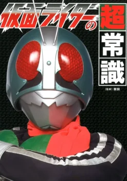 Kamen Rider Super Common Sense