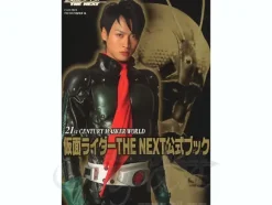 Kamen Rider The Next Official Guide Book