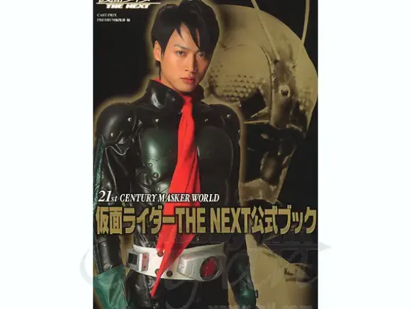 Kamen Rider The Next Official Guide Book