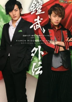 Kamen Rider Zangetsu/ Kamen Rider Baron Official Visual Book