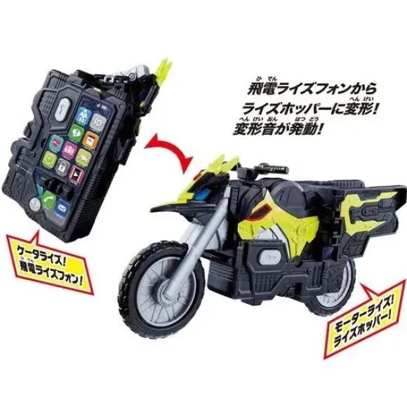 Kamen Rider Zero-One: DX Hiden Rise Phone