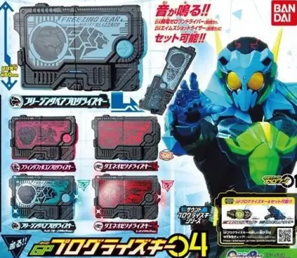 Kamen Rider Zero-One: Sound Progrise Key Series GP Progrise Key Vol.04: 1Box (4pcs)