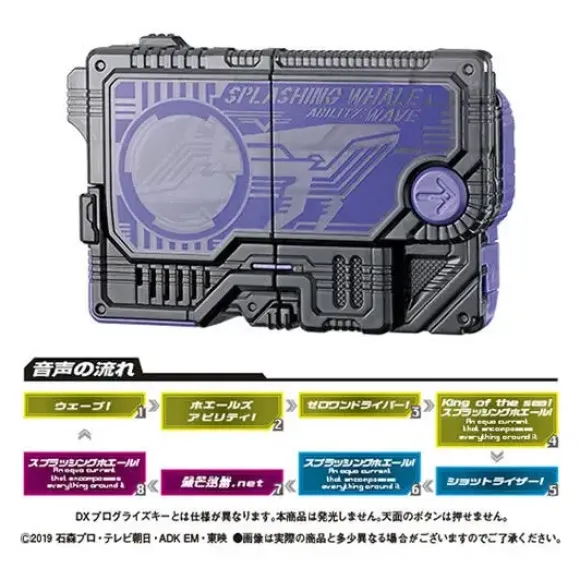 Kamen Rider Zero-One: Sound Progrise Key Series GP Progrise Key Vol.07 1Box 4pcs
