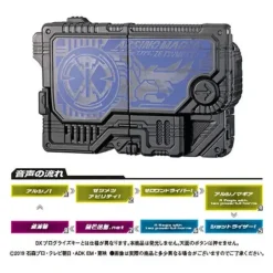Kamen Rider Zero-One: Sound Progrise Key Series GP Progrise Key Vol.07 1Box 4pcs