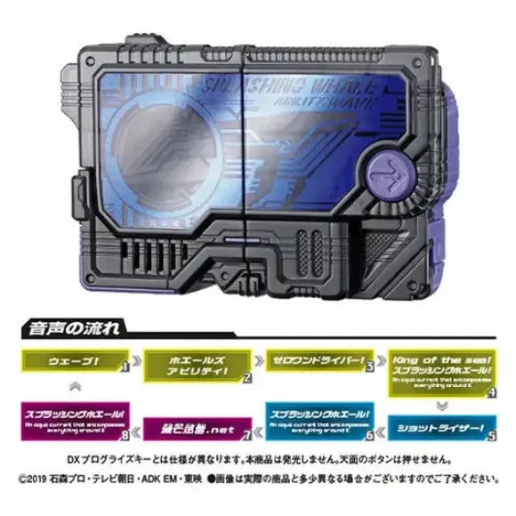 Kamen Rider Zero-One: Sound Progrise Key Series GP Progrise Key Vol.07 1Box 4pcs
