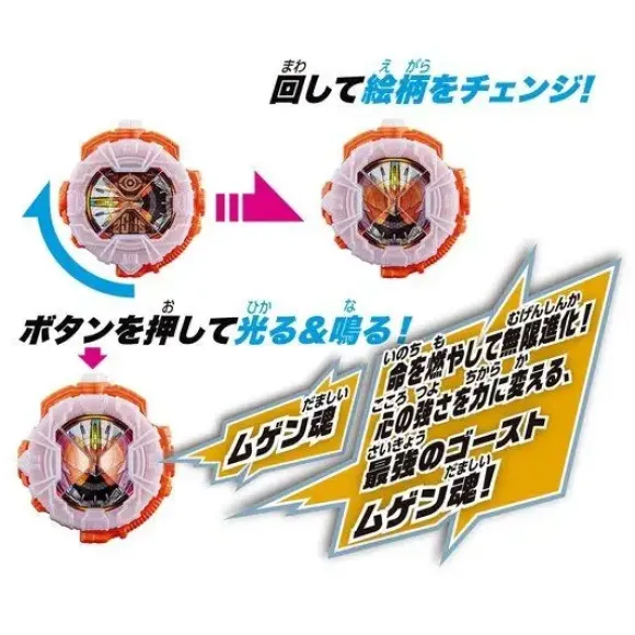 Kamen Rider Zi-O: DX Ghost Mugen Damashii Ride Watch