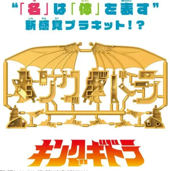 Kana Model King Ghidorah