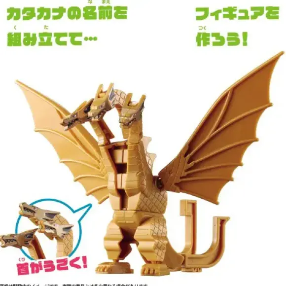 Kana Model King Ghidorah