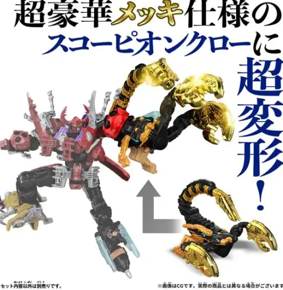 King Ohger: DX God Scorpion