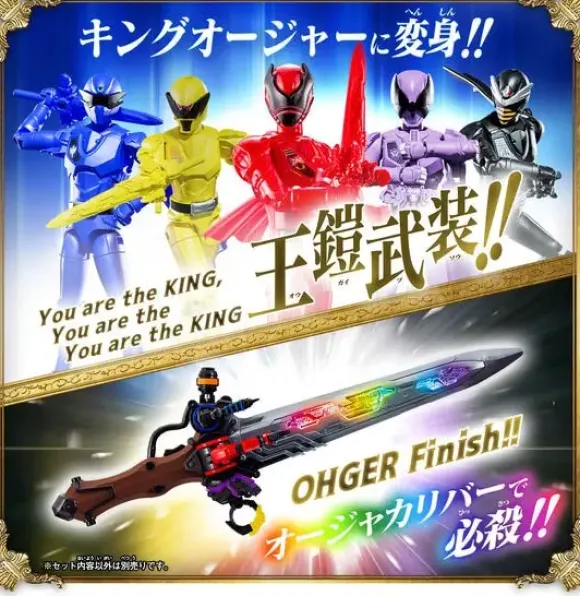King Ohger: DX Ohger Calibur