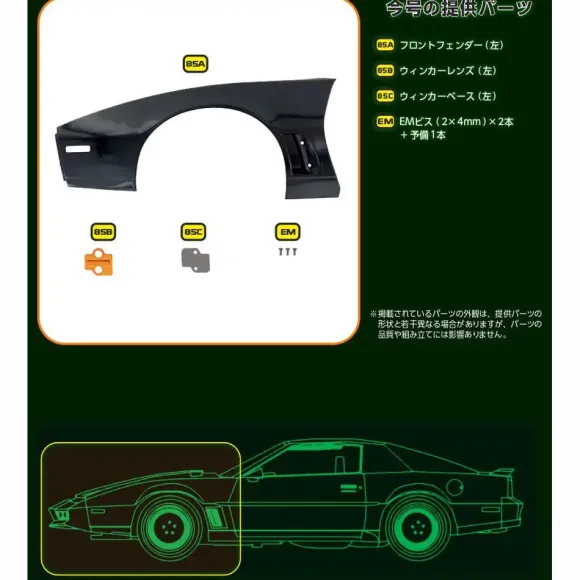 Knight Rider Knight 2000 K.I.T.T. Weekly Magazine #085