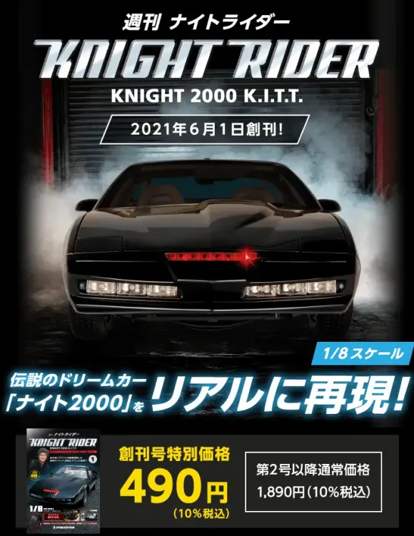Knight Rider Knight 2000 K.I.T.T. Weekly Magazine #110