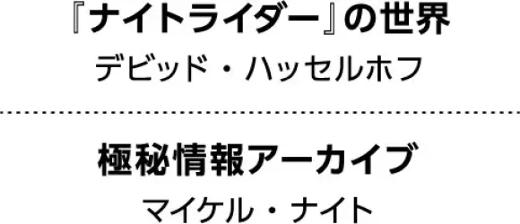 Knight Rider Knight 2000 K.I.T.T. Weekly Magazine #002