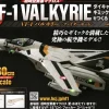 Macross VF-1 Valkyrie Fighter Mode Diecast Gimmick Model #022