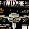 Macross VF-1 Valkyrie Fighter Mode Diecast Gimmick Model (fighter mode) #108