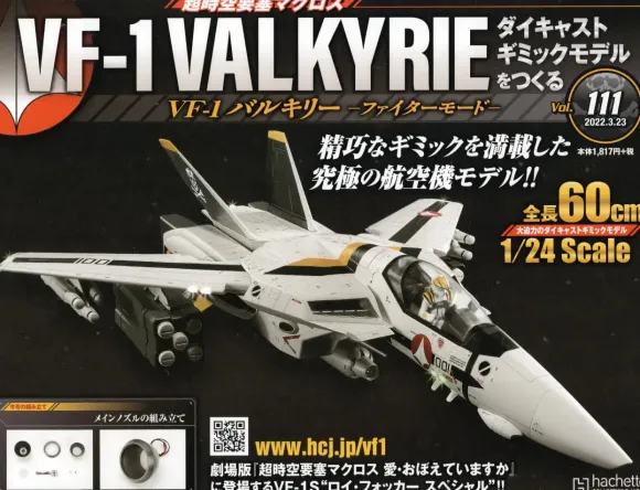 Macross VF-1 Valkyrie Fighter Mode Diecast Gimmick Model (Strike Parts) #111