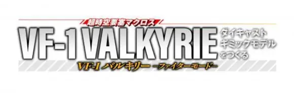 Macross VF-1 Valkyrie Fighter Mode Diecast Gimmick Model (Strike Parts) #106