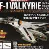 Macross VF-1 Valkyrie Fighter Mode Diecast Gimmick Model #026