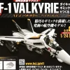 Macross VF-1 Valkyrie Fighter Mode Diecast Gimmick Model #007