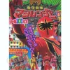 Magi Ranger Sticker Picture Book #1
