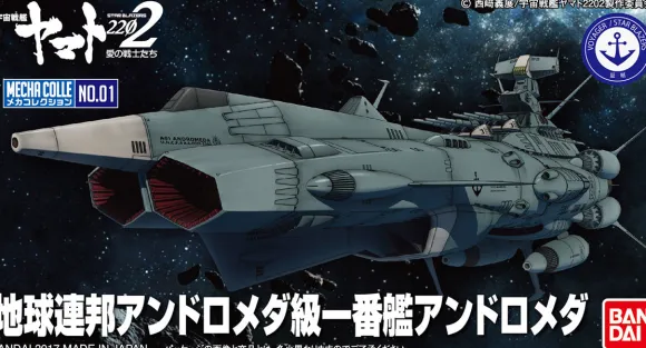 Mecha Collection: Earth Federation Ship Andromeda