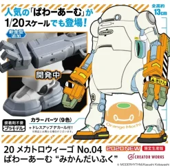 1/20 20 Mechatro WeGo No.04 Power Arm Mikan Daifuku