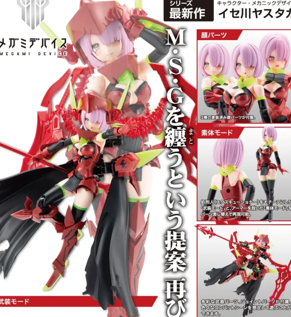 1/1 Megami Device Bullet Knights Executioner Hell Blaze