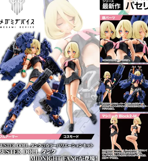 1/1 Megami Device Buster Doll Tank Midnight Fang