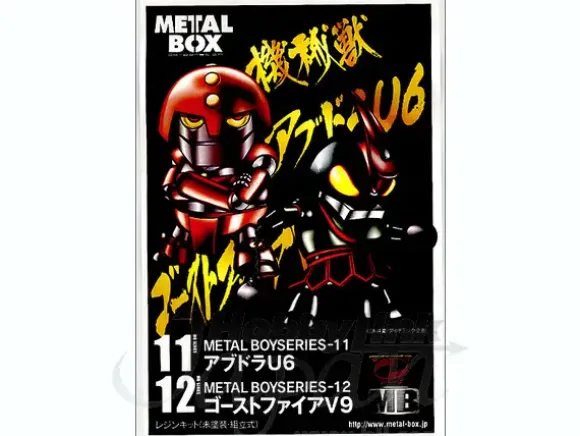 Metalboy 11& 12: Abdullah U6 & Ghostfire V9