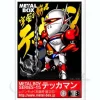 Metalboy 15: Tekkaman