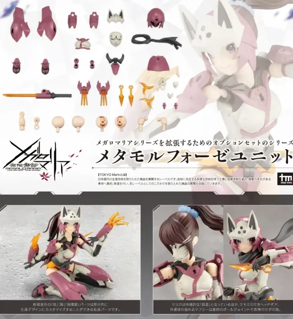 Metamorphose Unit Ex-Armor Ninja Fox (Megalomaria Unlimited Universe)