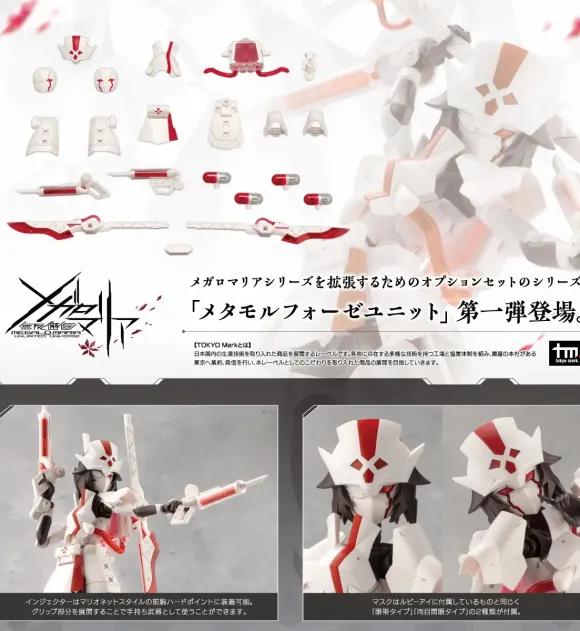 Metamorphose Unit Exarmor White Nurse (UNLIMITED UNIVERSE MEGALOMARIA)