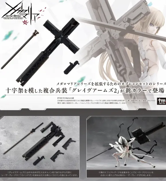 Metamorphose Unit Grave Arms 2 Black Ver. (Megalomaria Unlimited Universe)