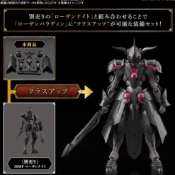 30MF Class Up Armor (Rozen Paladin)
