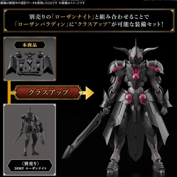 30MF Class Up Armor (Rozen Paladin)