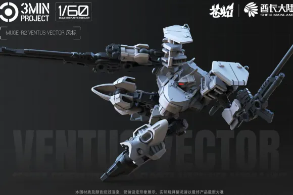 1/60 3 min project MUGE-R2 Ventus Vector Plastic Model Kit