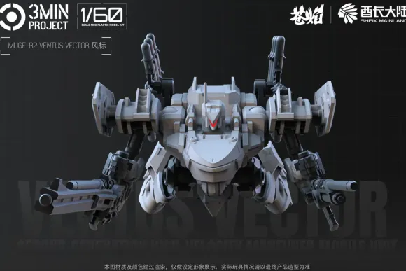 1/60 3 min project MUGE-R2 Ventus Vector Plastic Model Kit