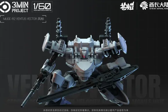 1/60 3 min project MUGE-R2 Ventus Vector Plastic Model Kit