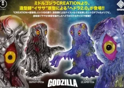 MMS Godzilla Creation Hedorah 2.0 Standard Ver.