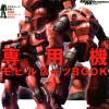 Mobile Suits Complete Works Vol.12 Special-Purpose Machine by Pilot Book (Provisional)