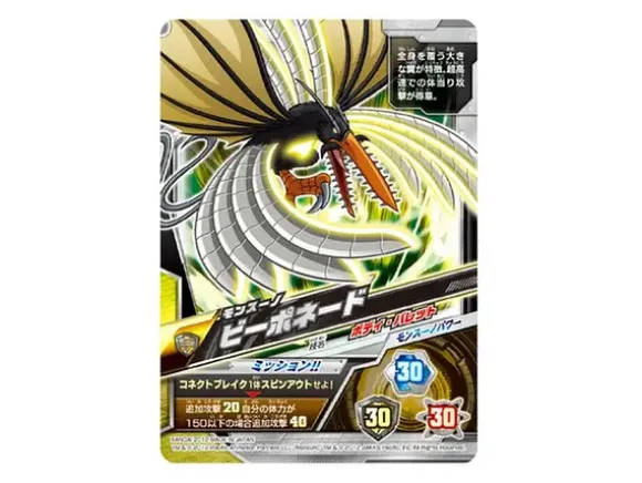 Monsuno Beponedo